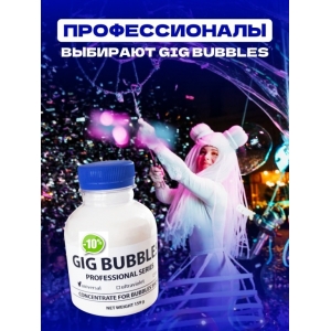 Концентрат для шоу мыльных пузырей Gig Bubbles Professional universal