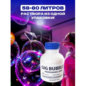 Концентрат шоу мыльных пузырей Gig Bubbles Professional ultraviolet